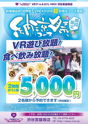 Vrex ヴィレックス 渋谷宮益坂店 宮益坂 ダイニングバー バル ホットペッパーグルメ