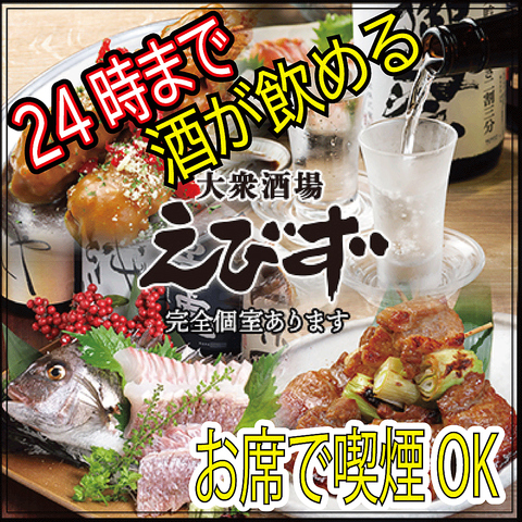 えびず 御茶ノ水店 御茶ノ水 居酒屋 ネット予約可 ホットペッパーグルメ