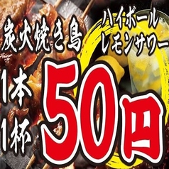 【★ハイボール1杯50円・レモンサワー1杯50円★】