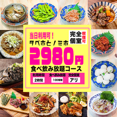 たまて箱船橋店のコース写真