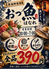 おっ魚　はなれのロゴ
