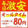 大衆酒場かど升のおすすめポイント1