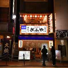 大衆酒場ぎふや梅田芝田店のおすすめポイント1