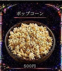 ポップコーン