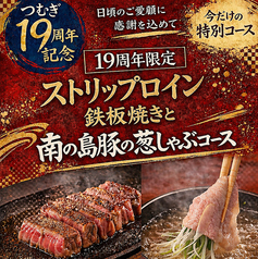 オーブ AUBE. つむぎのコース写真