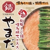 やまだ本店
