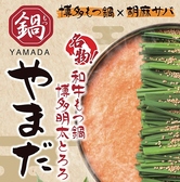 やまだ本店