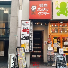 焼肉ホルモンセンターの外観1