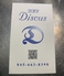 ディスカス Discusのロゴ