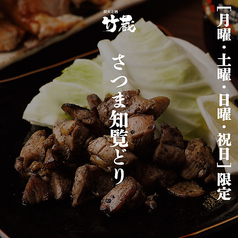 炭火と酒 竹蔵 大井町店のコース写真