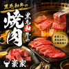 炭火焼肉と韓国料理　豪家　田村店