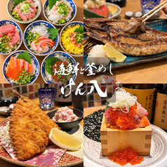 けん八 小田原店の写真