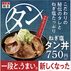 ねぎ塩タン丼(豚)