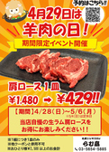 ジンギスカン らむ嘉