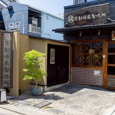 京都焼鳥製作所の外観2