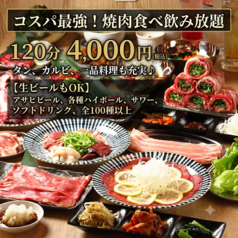 下町の牛 名古屋店のコース写真