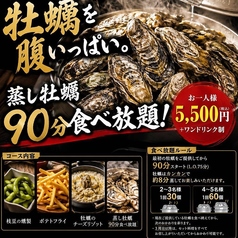 KAKIMASA カキマサ 石山店のコース写真