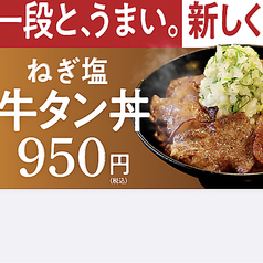 ねぎ塩牛タン丼