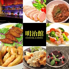 COCKTAIL&DINING 明治館のコース写真