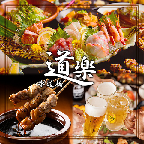 水道橋 誕生日 女子会 飲み放題 食べ放題 刺身 海鮮 宴会 個室 接待 喫煙