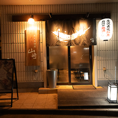 炭火居酒屋 山崎 金沢直送鮮魚&石川の地酒 大宮店の外観1