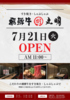 丸明 笹島店