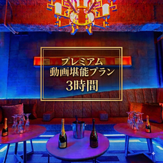 プレミアムカラオケ モディス 六本木店のコース写真