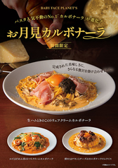 ベビーフェイスプラネッツ BABY FACE PLANET'S 四日市笹川店のおすすめ料理1