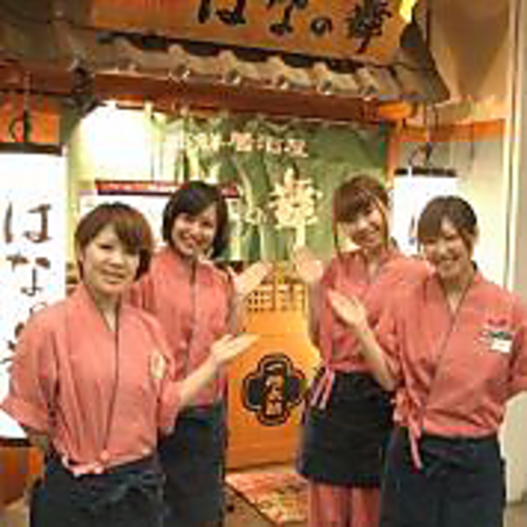 花野舞 はなの舞 大曽根駅西口店】名古屋・居酒屋 - じゃらんnet
