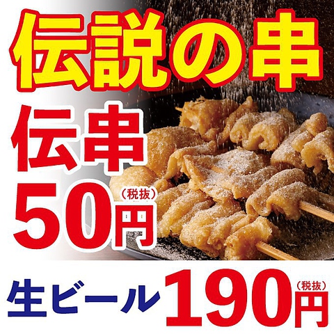 伝串 新時代 Fc 新瑞橋店 新瑞橋 居酒屋 ホットペッパーグルメ