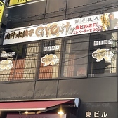 餃子職人 GYO汁の雰囲気3