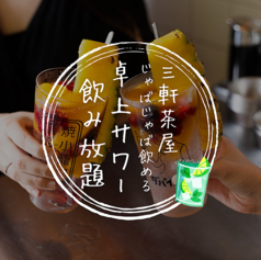 本格点心と台湾料理 ダパイダン105 三軒茶屋店 da pai dang 105の特集写真