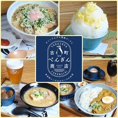 古町ぺんぎん商店の写真