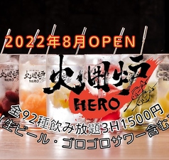 火囲炉 HERO 橋本店のコース写真