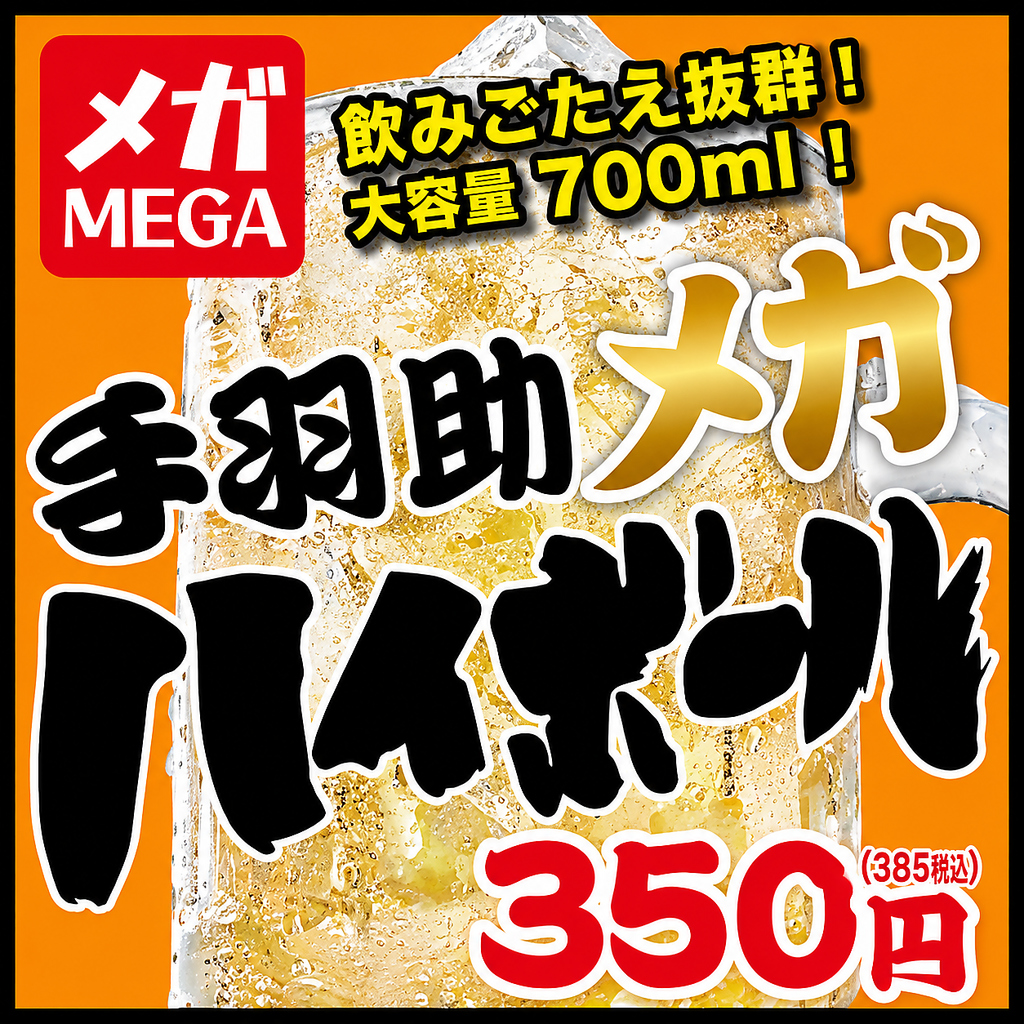 生ビール180円「手羽助」今出川店の写真ギャラリー