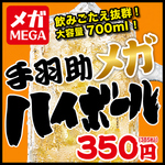 生ビール180円「手羽助」今出川店の写真ギャラリー