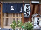 天婦羅 天銀本店の雰囲気3