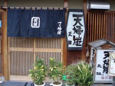天婦羅 天銀本店の雰囲気3