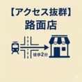 【アクセス抜群の路面店】新橋駅徒歩3分の中櫻ビル1F。駅近の路面店で迷わず集合できます♪雨の日でも足を運びやすく、仕事帰りの一杯にも最適です◎
