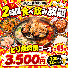 それゆけ!鶏ヤロー!仙台国分町店のコース写真