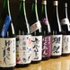 お酒の品揃えは当店自慢！日本酒・地酒を多数ご用意！