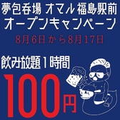 夢包呑場 オマル 福島駅前のおすすめ料理2