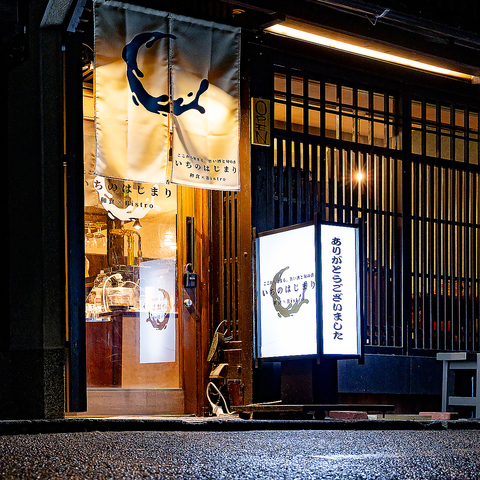 駅からのアクセス◎新鮮な魚や旬の食材と旬の地酒を堪能できる祇園の隠れ家居酒屋