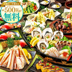さかな酒場 魚星 仙台名掛丁店のコース写真