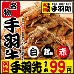 生ビール180円「手羽助」今出川店