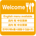 【多言語メニュー対応】英語・中国語・韓国語メニューを完備。海外のお客様も安心してお食事を選べる国際的な対応で、どなた様も快適に過ごせます♪