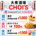 Instagramのフォロー＆飲み放題のご利用で毎日お得なイベント開催中～深夜2時まで営業中！！