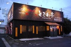 ときわ亭 南仙台バイパス店の外観1