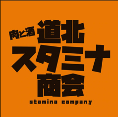 ホルモンにあう！ビール