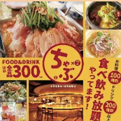 六角酒場ちゃぶちゃぶのコース写真